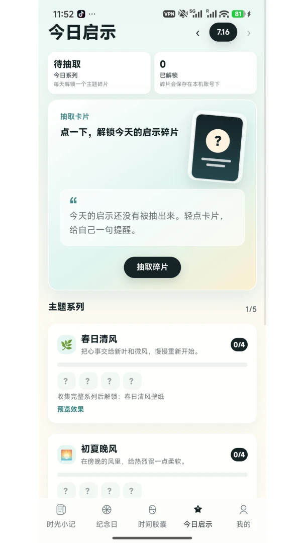 口袋心事appv1.0.1 安卓版