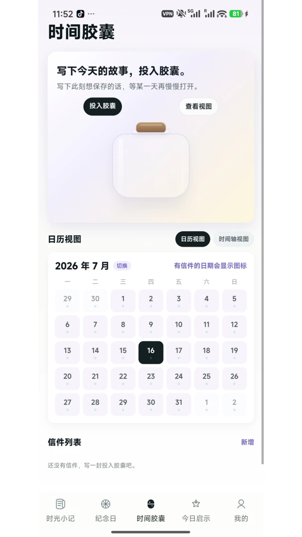 口袋心事appv1.0.1 安卓版
