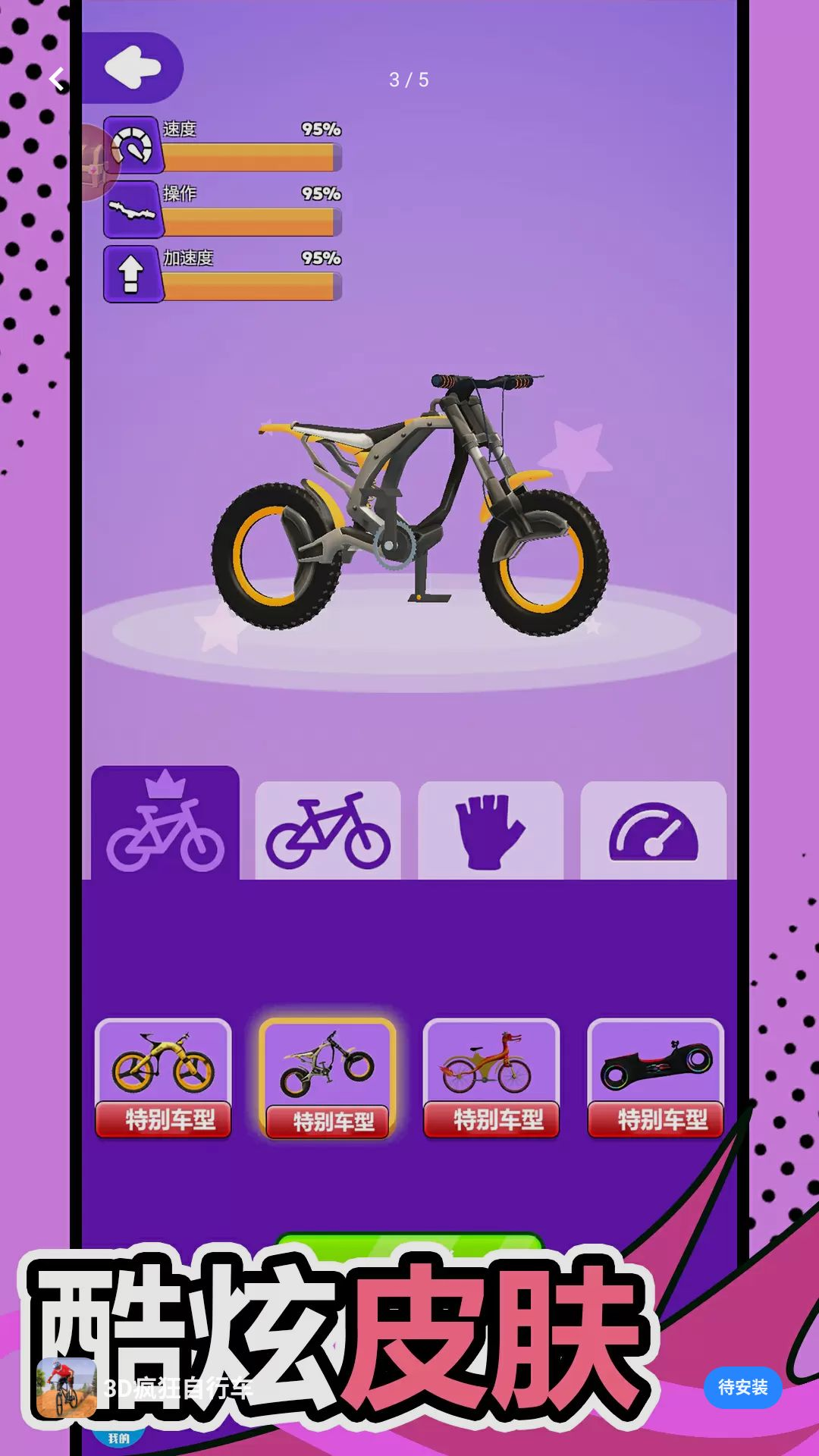 3D������г���������v1.0.1 ��׿��