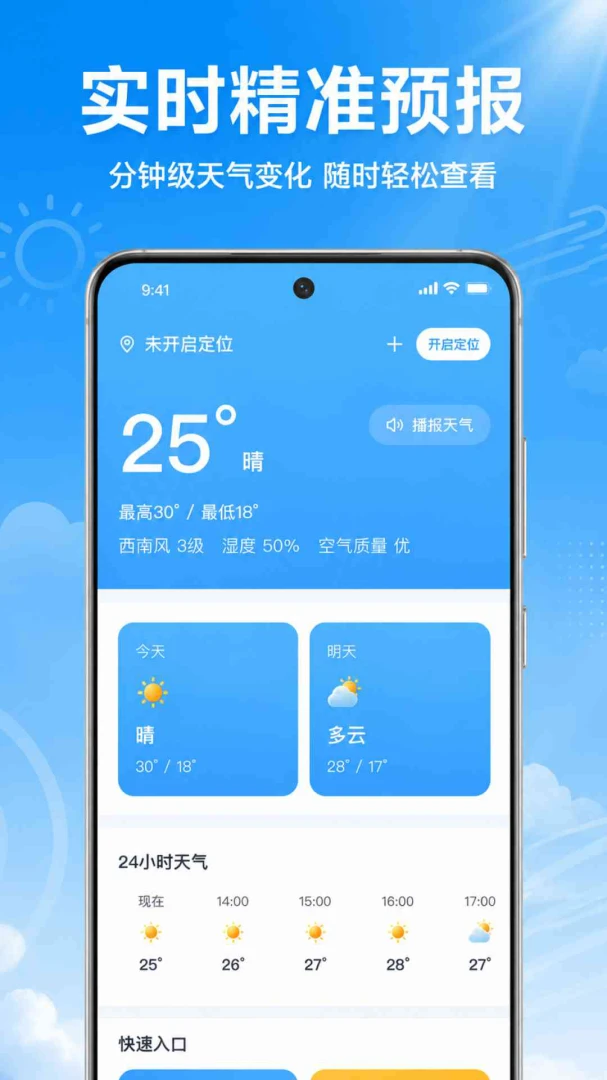 天气预报气象准appv1.0.1.1003 安卓版
