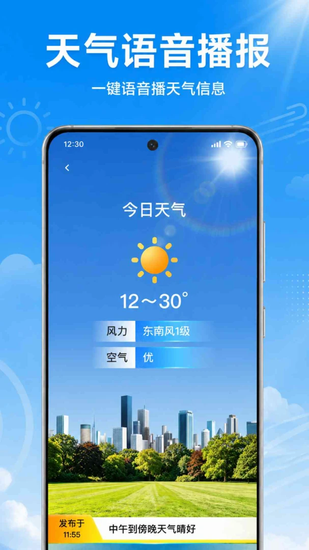 天气预报气象准appv1.0.1.1003 安卓版