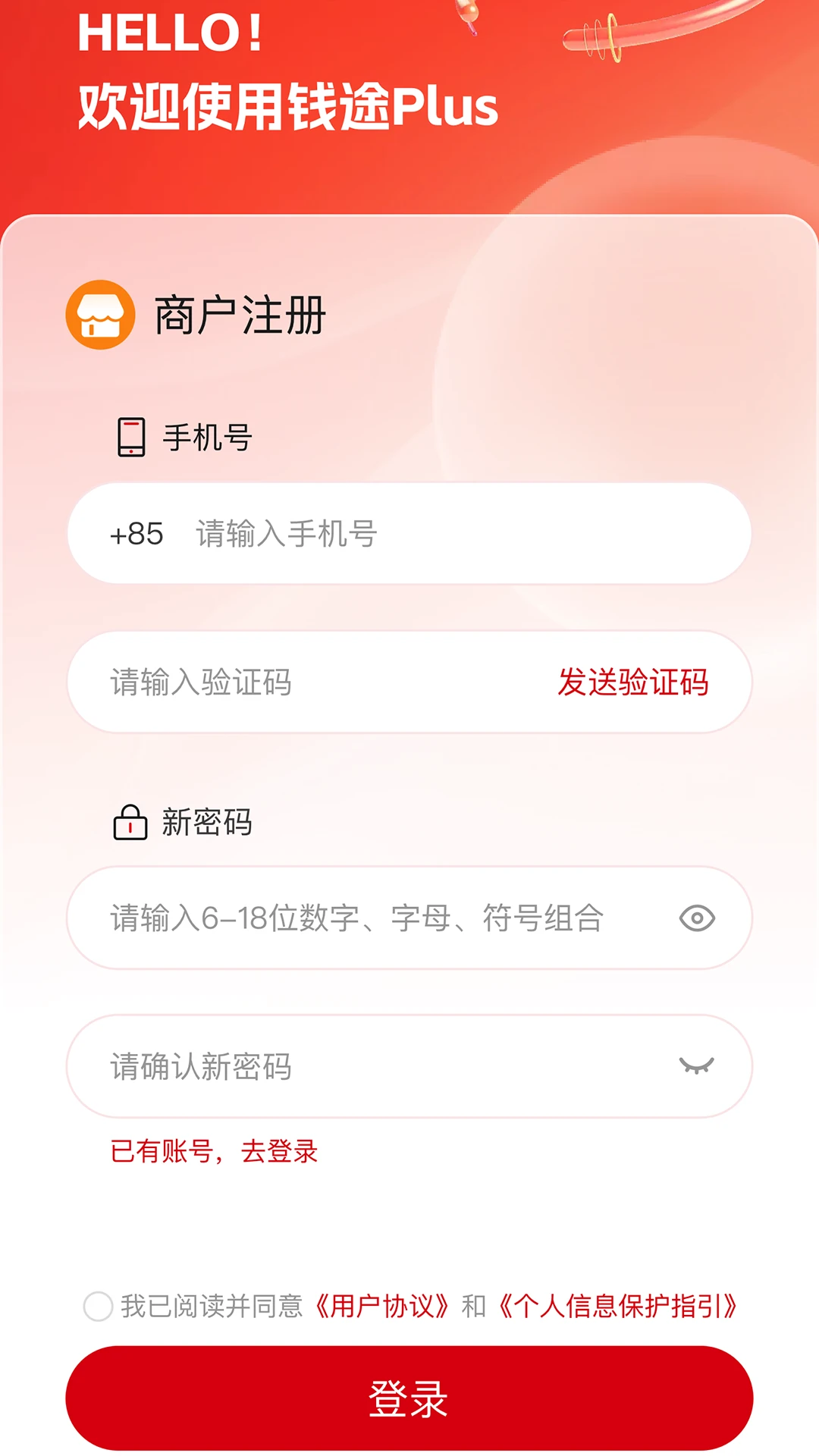 钱途Plus appv2.3.3 安卓版