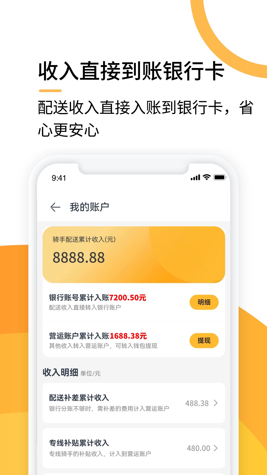 选好店配送端appv10.1.0 安卓版