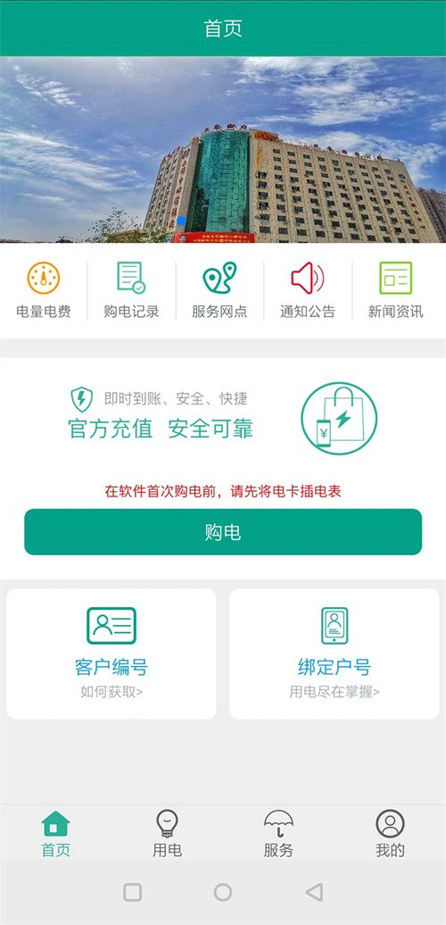 天泰电力appv2.1.0 安卓版