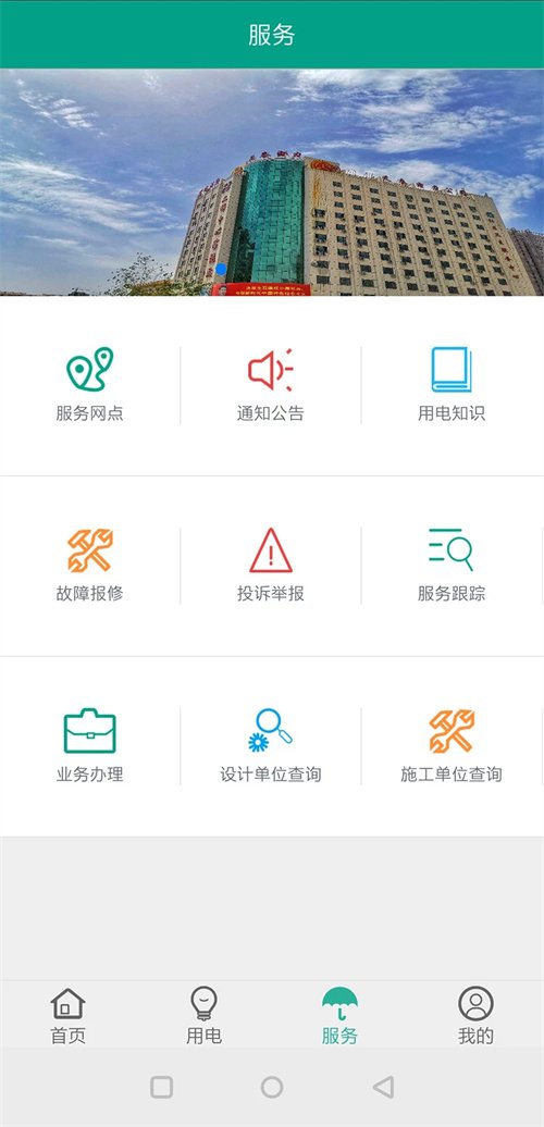 天泰电力appv2.1.0 安卓版
