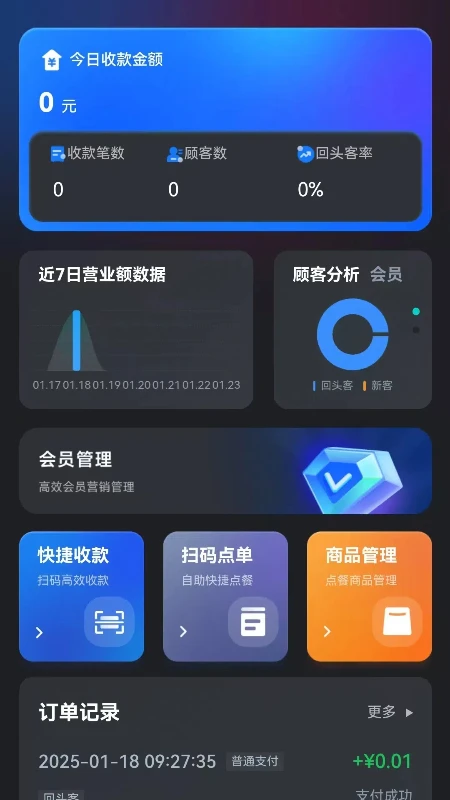 客予智慧商家appv1.0.17 安卓版