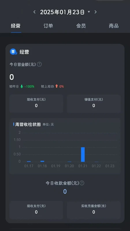 客予智慧商家appv1.0.17 安卓版