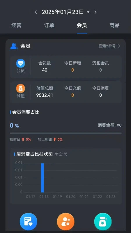 客予智慧商家appv1.0.17 安卓版