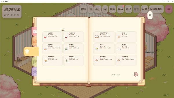 梦想咖啡馆无限货币版v1.0 安卓版