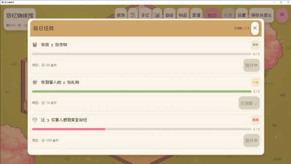 梦想咖啡馆无限货币版v1.0 安卓版