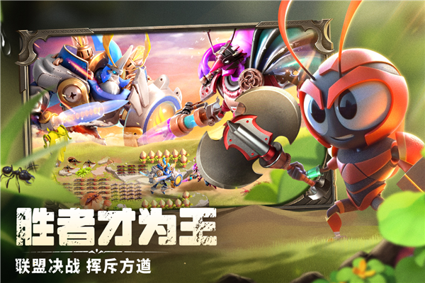 蚁族崛起官方手游v1.2094.0 最新版