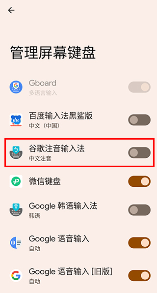 谷歌注音输入法app苹果手机安装设置