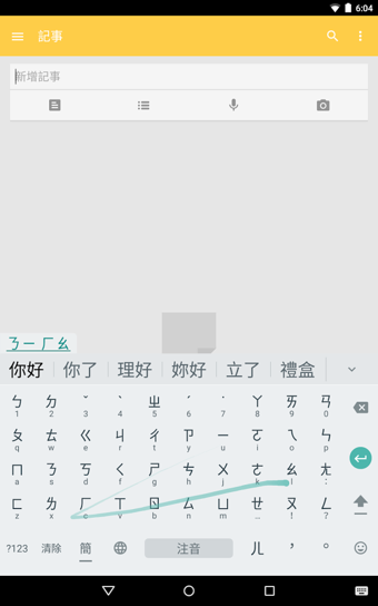 谷歌注音输入法app下载安装教程与使用体验
