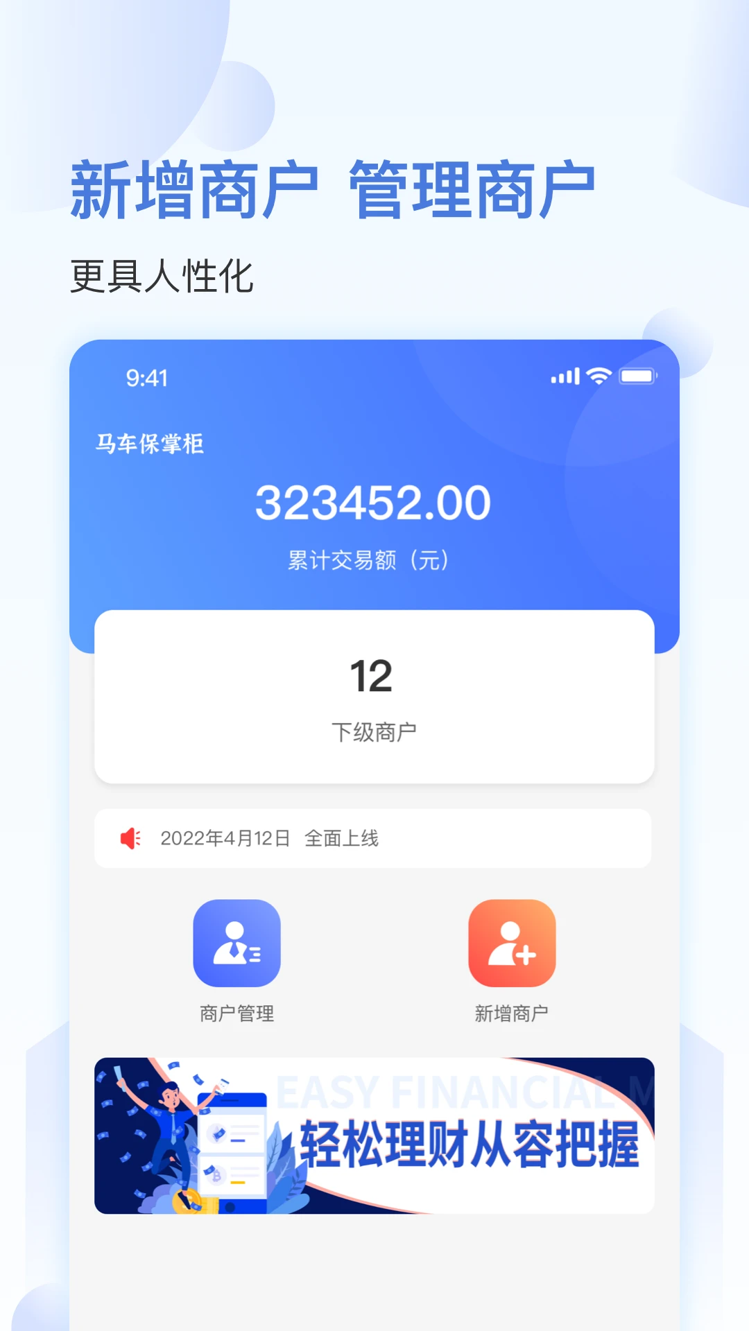 马车保商户版appv1.5.46 安卓版