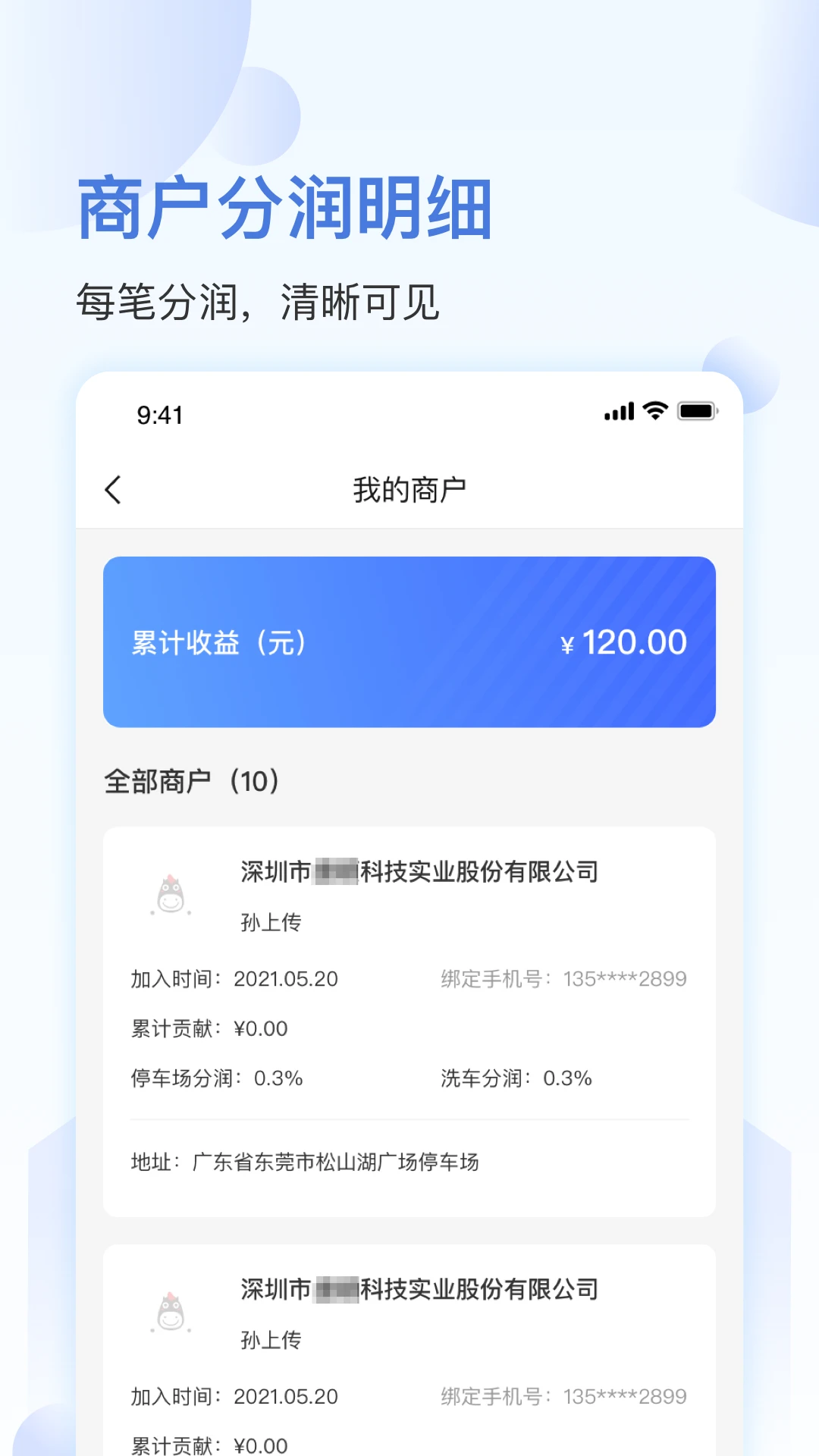 马车保商户版appv1.5.46 安卓版