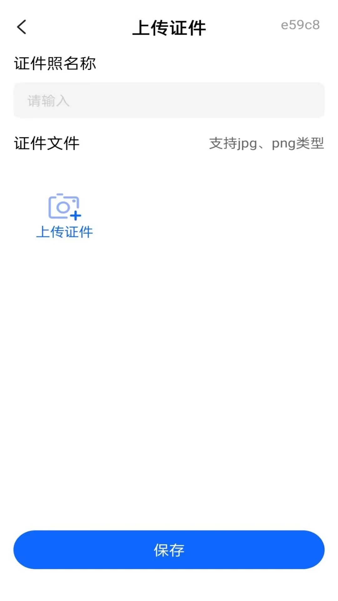 电子证件管理appv1.0.0 安卓版