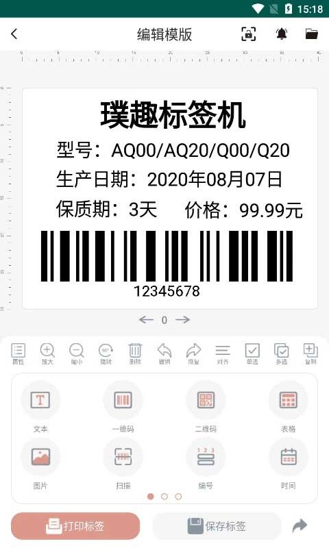璞趣标贴打印下载安装v1.9.42 官方版