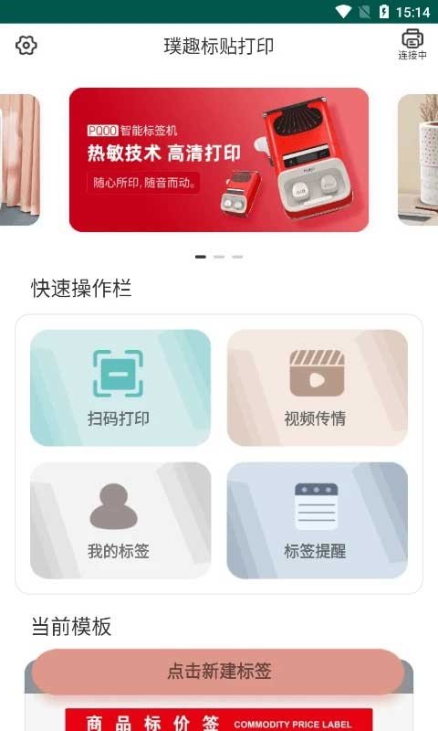 璞趣标贴打印下载安装v1.9.42 官方版