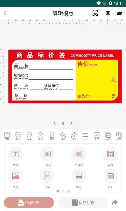 璞趣标贴打印下载安装v1.9.42 官方版