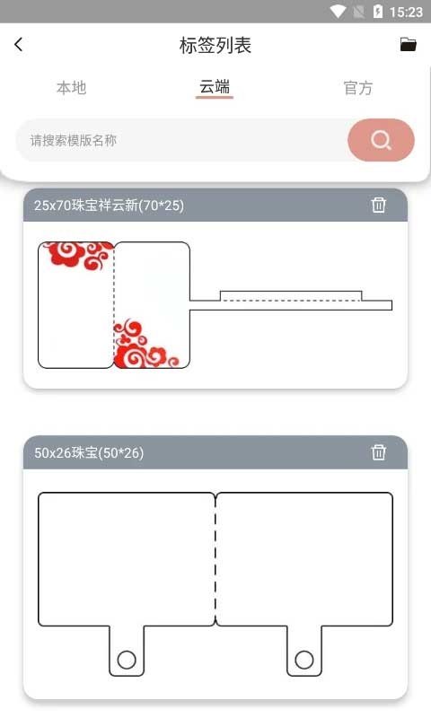 璞趣标贴打印下载安装v1.9.42 官方版
