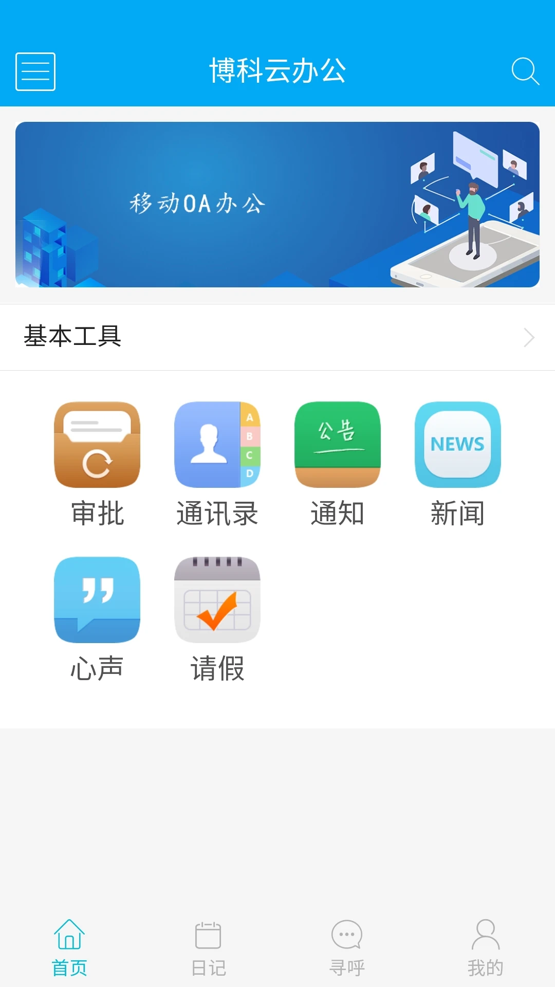 博科云办公appv0.1.82 安卓版