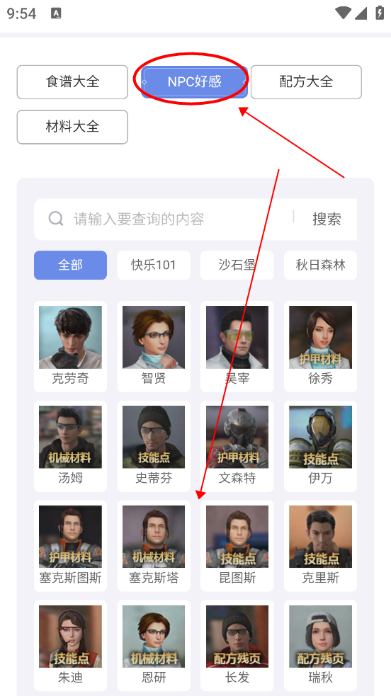 明日之后图鉴工具最新版下载 手机版免费 界面展示