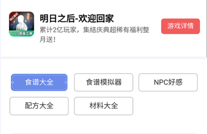 明日之后图鉴工具最新版下载 查询攻略 使用教程