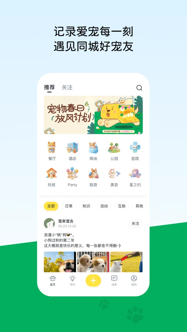 宠一appv1.0.1 安卓版