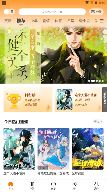 发发漫画app下载安装正版免费看最新漫画教程