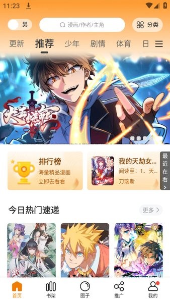 发发漫画app下载高清正版漫画免费阅读