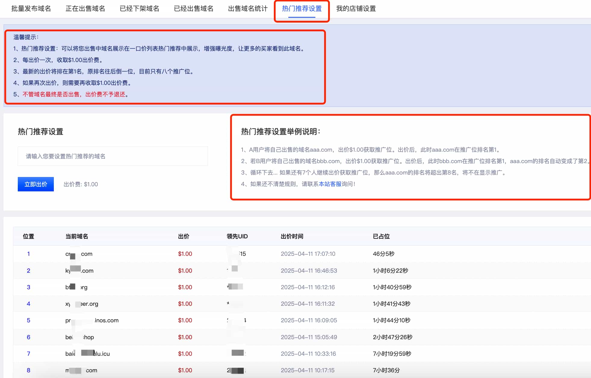 我出价一口价模式操作流程和技巧