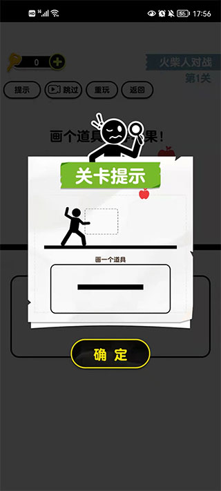 画线火柴人3