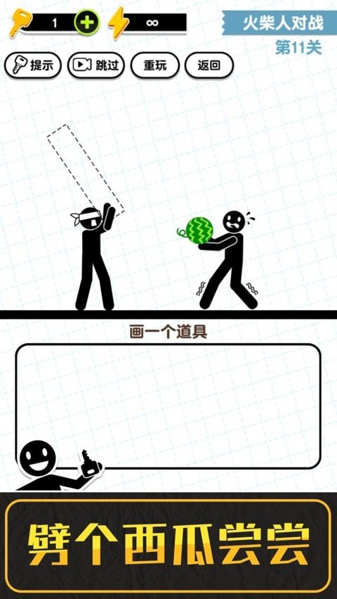 画线火柴人3游戏v1.0.0.1 最新版