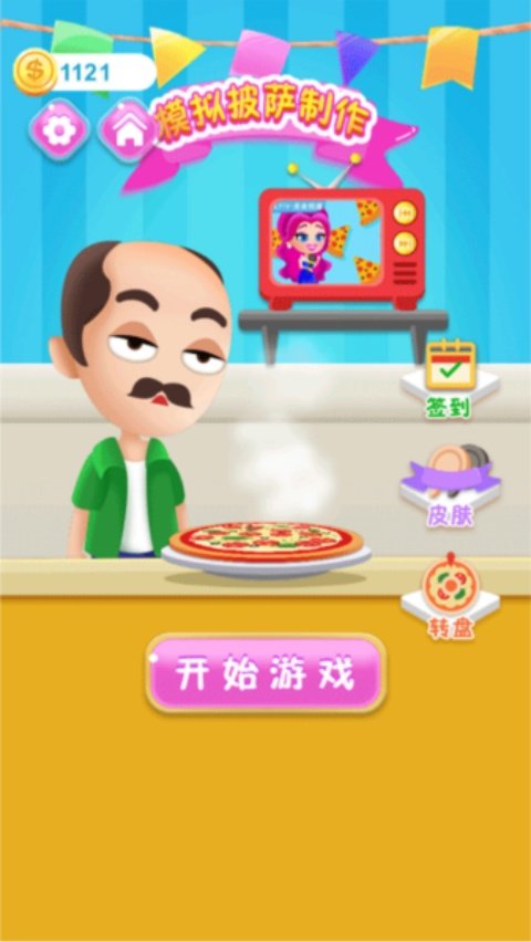 模拟披萨制作小游戏v1.1.7 安卓版