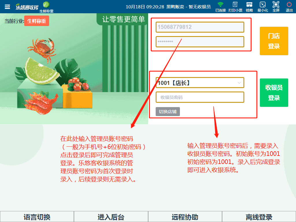 乐客来福商家版 登录入口 操作教程