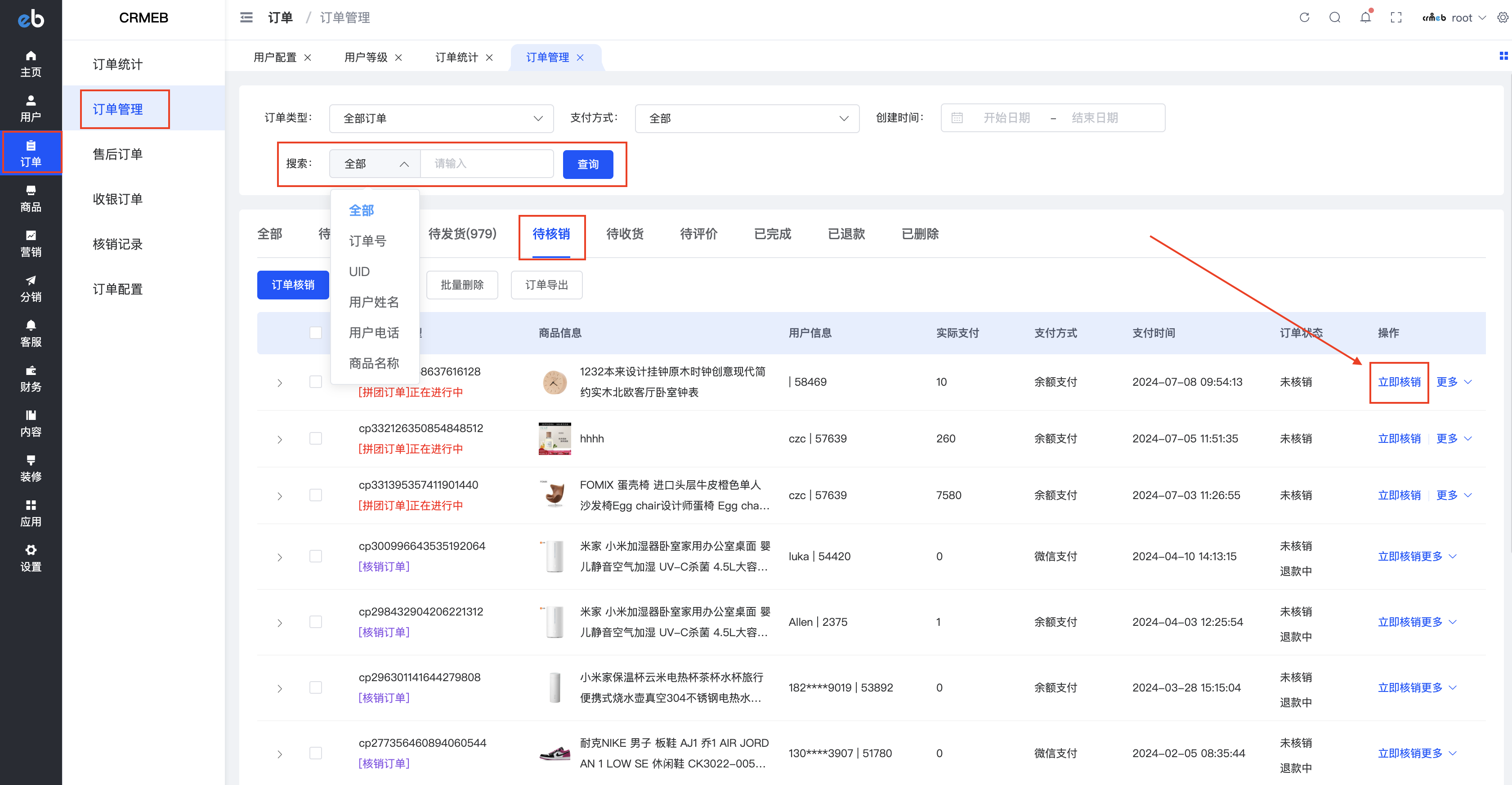 乐客来福商家版 订单管理 核销操作