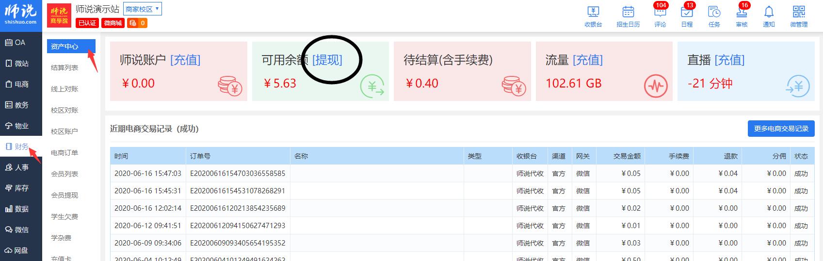 乐客来福商家版 财务中心 提现操作
