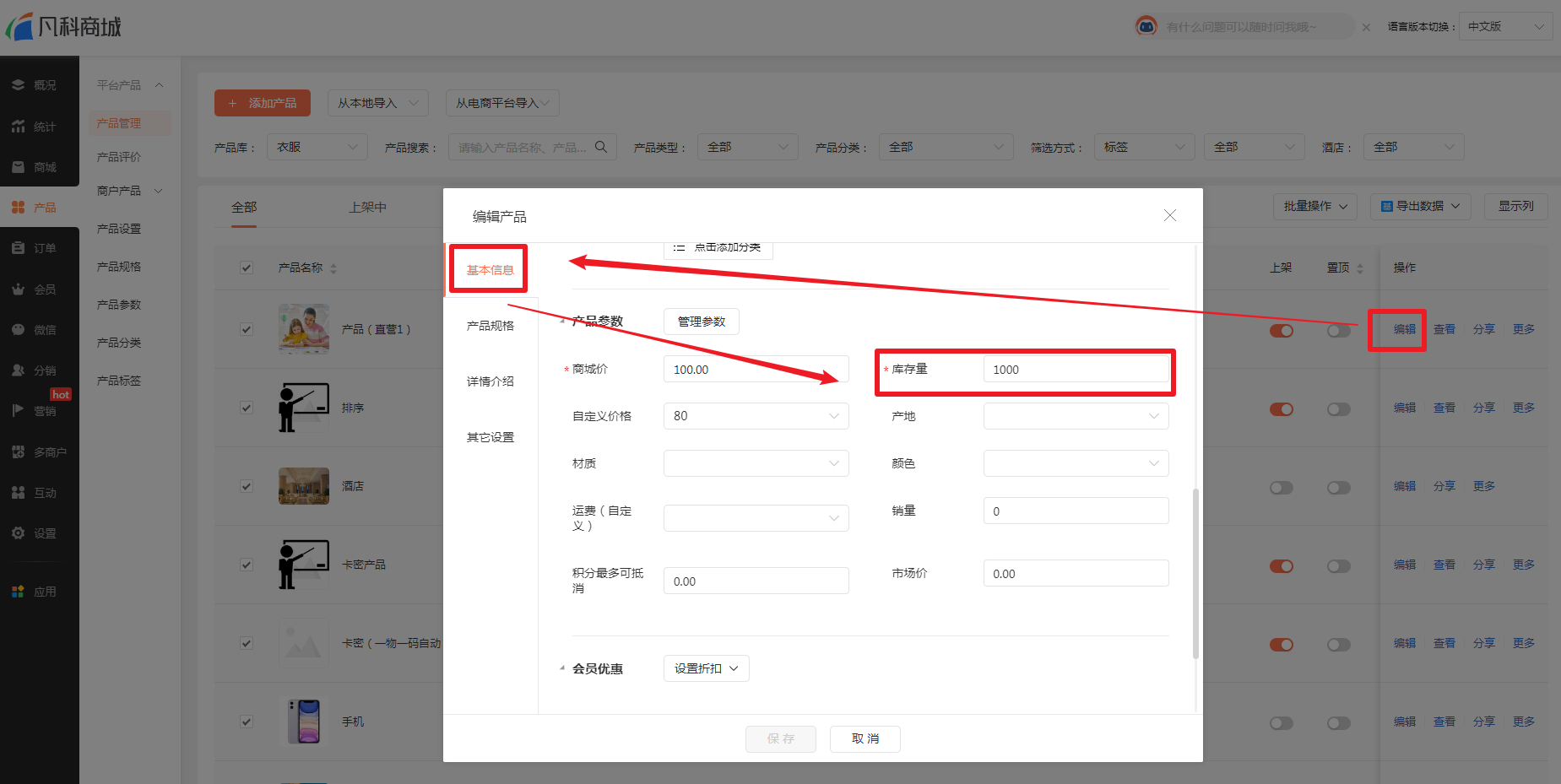 乐客来福商家版 商品上架 库存设置