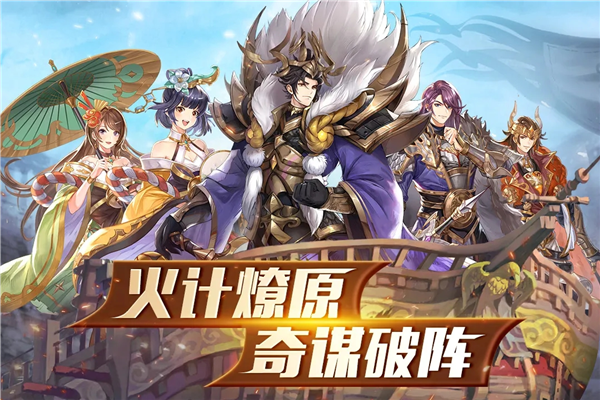 胡莱三国3官方版v11.0.3 最新版