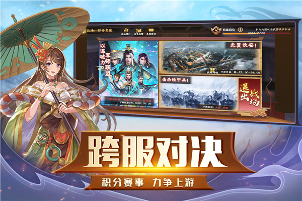 胡莱三国3官方版v11.0.3 最新版