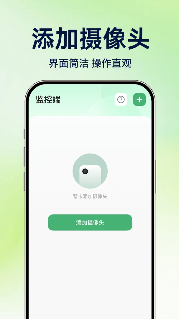 爱家手机监控看家appv1.0.1 安卓版