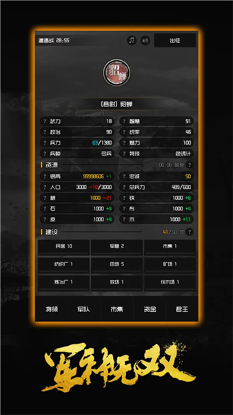 军神无双修改版v1.0.26 安卓版