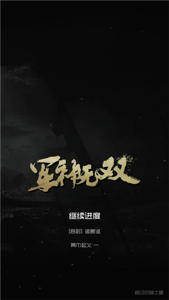 军神无双修改版v1.0.26 安卓版