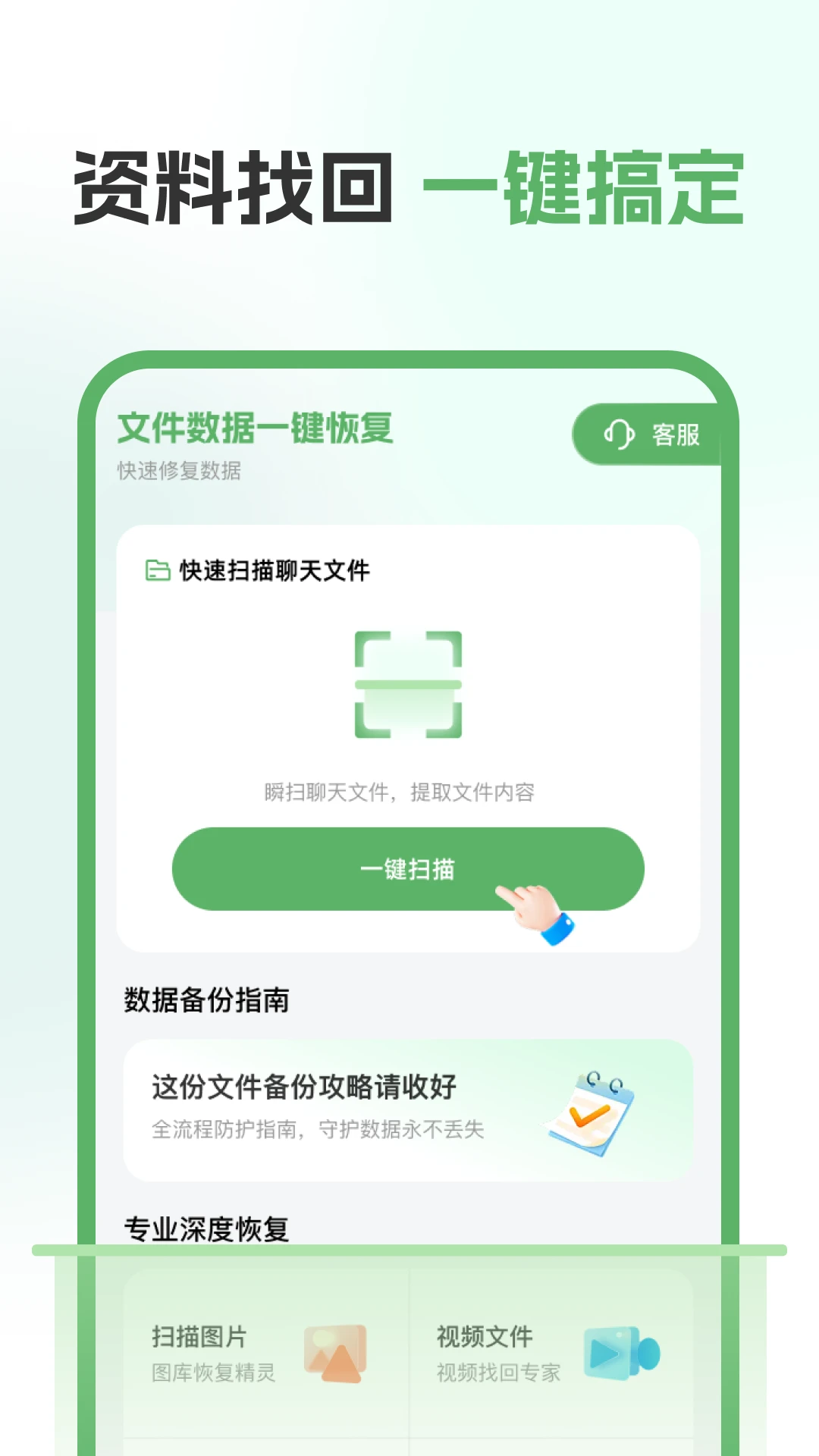 �����¼�ָ�����appv1.0.1 ��׿��