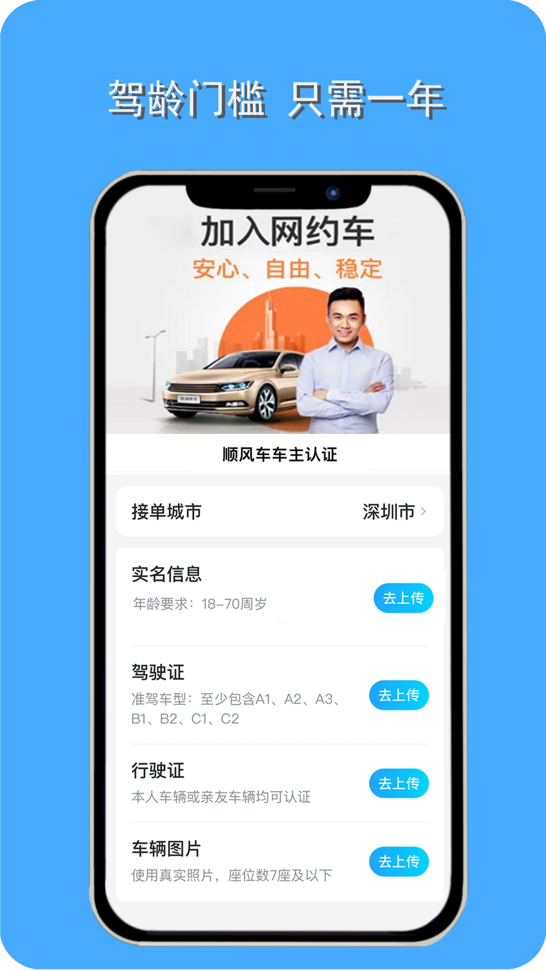 顺风车主appv5.37.1 安卓版