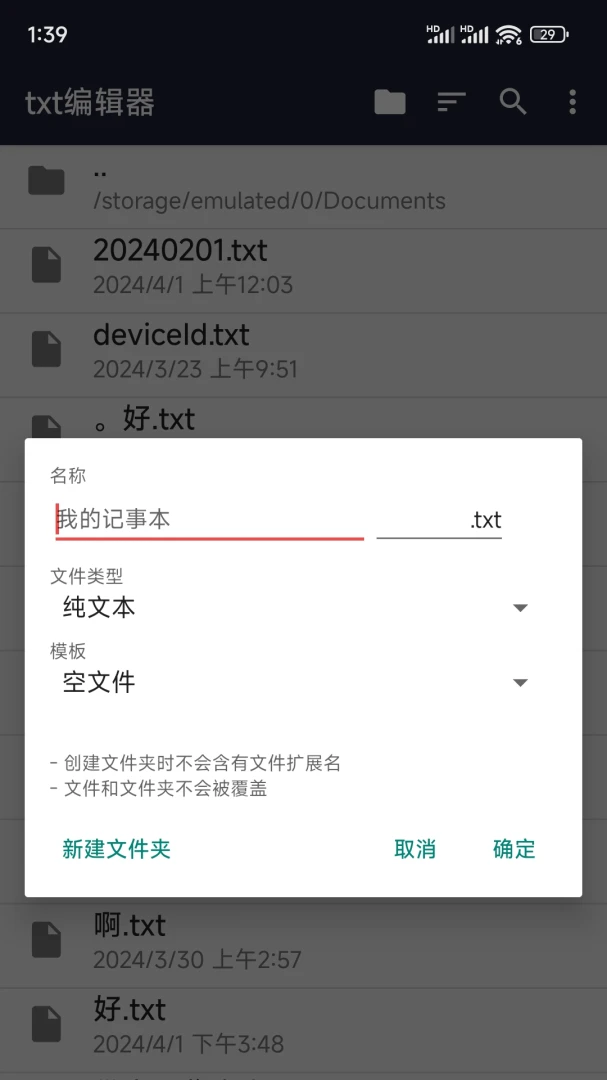 小鹿txt编辑appv4.50 安卓版