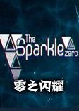 ��֮��ҫ Sparklezero1.0 Ӳ�̰�