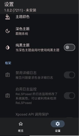 ReLSPosed���°�����v1.0.2 ��׿��