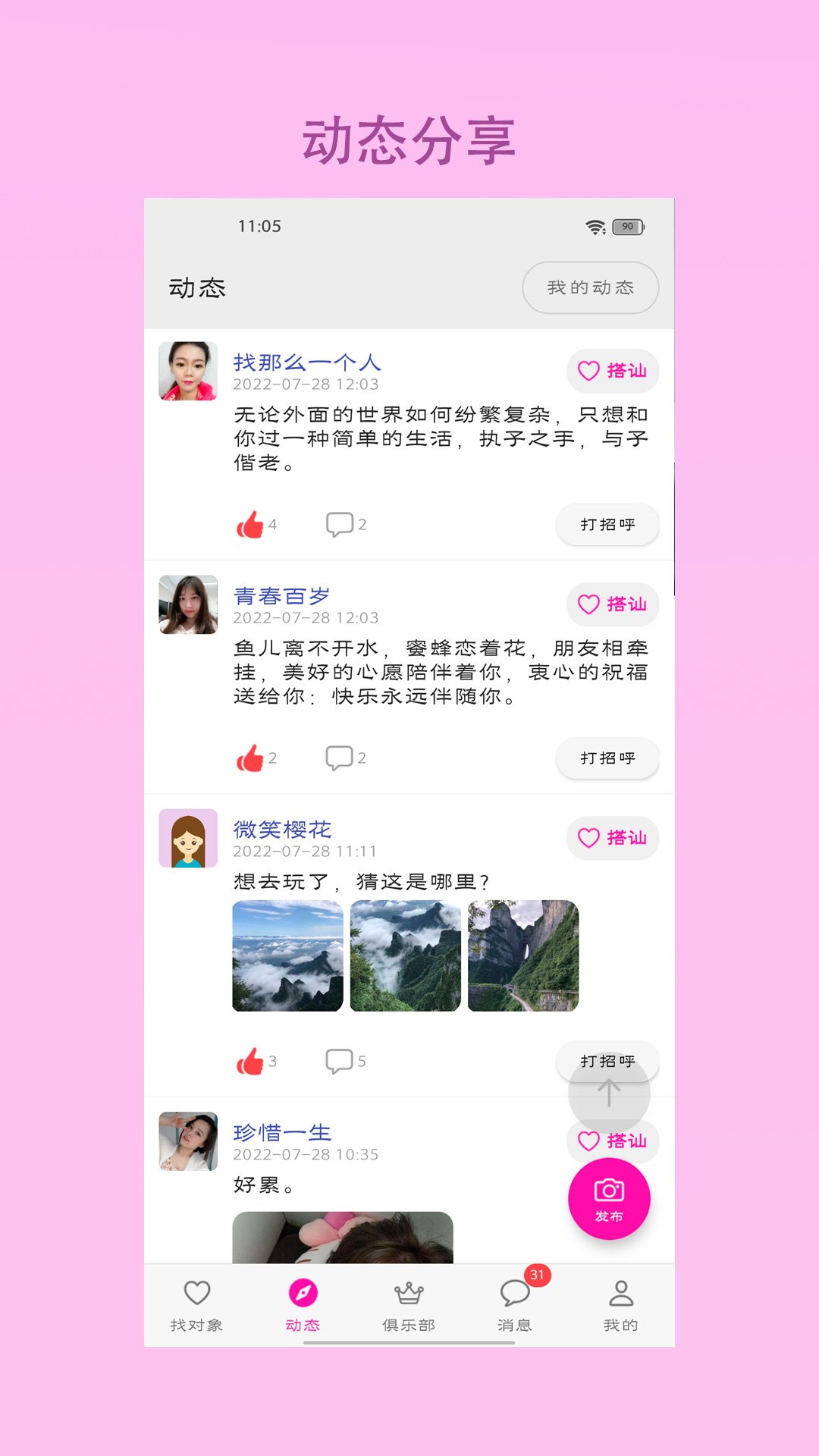 找对象appv8.2.0 安卓版
