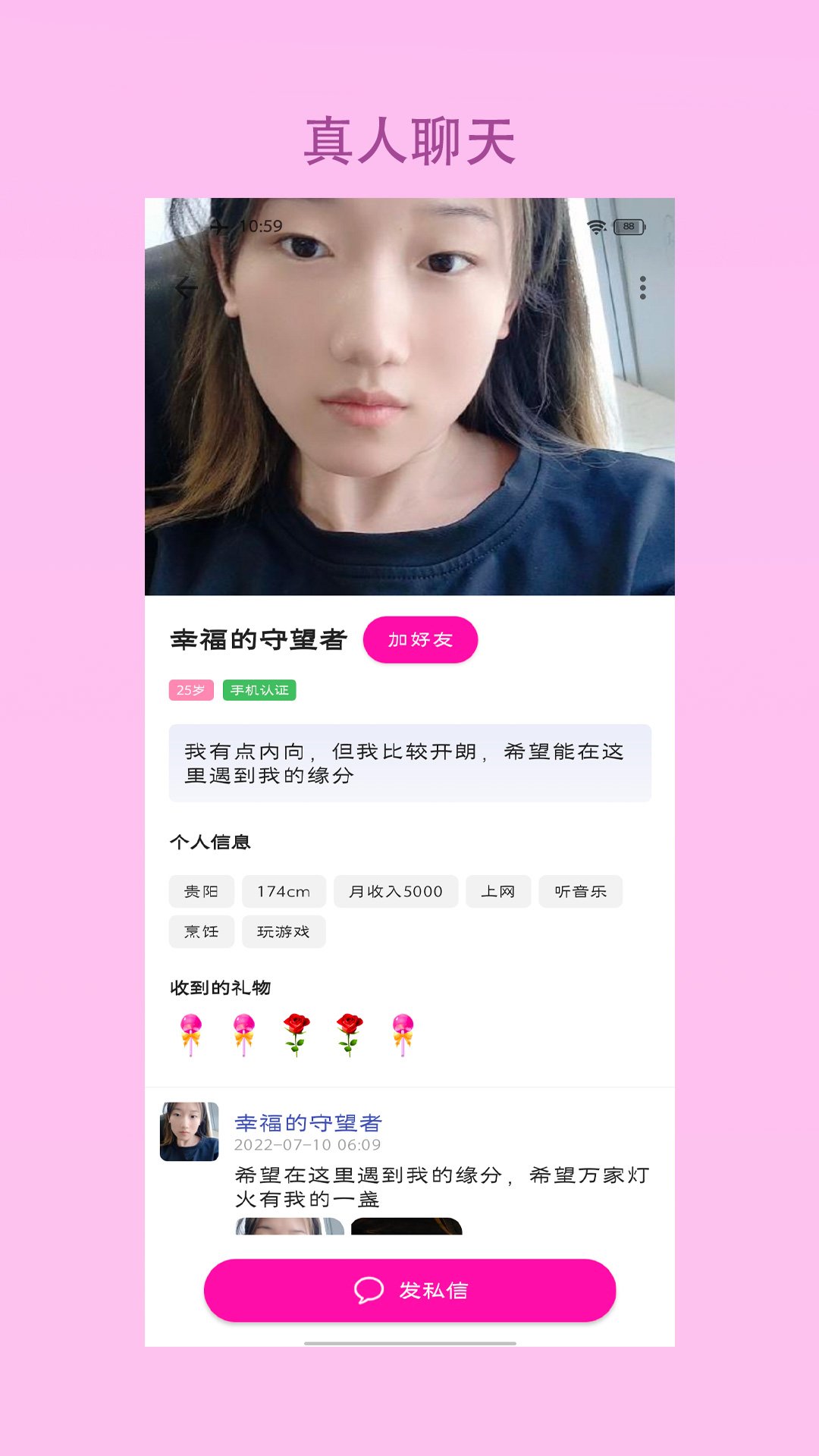找对象appv8.2.0 安卓版